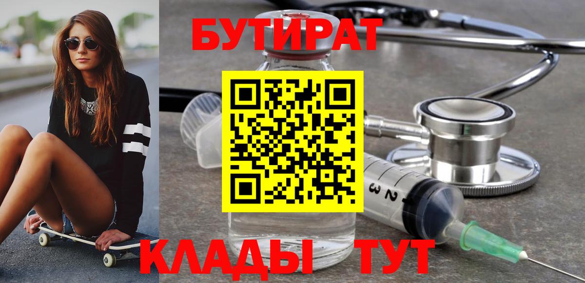 Петропавловск-Камчатский  Бутират GHB  Вход с VPN 
