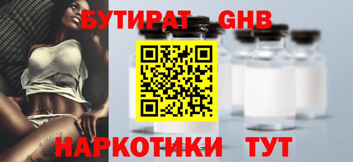 Бутират буратино Петропавловск-Камчатский