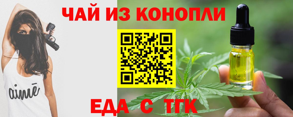 Петропавловск-Камчатский  Печенье с ТГК марихуана  Вход с VPN 