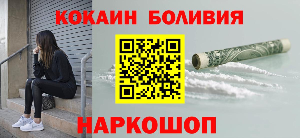 Петропавловск-Камчатский  Кокаин Боливия  Вход с VPN  КОКАИН  COCAIN Columbia 