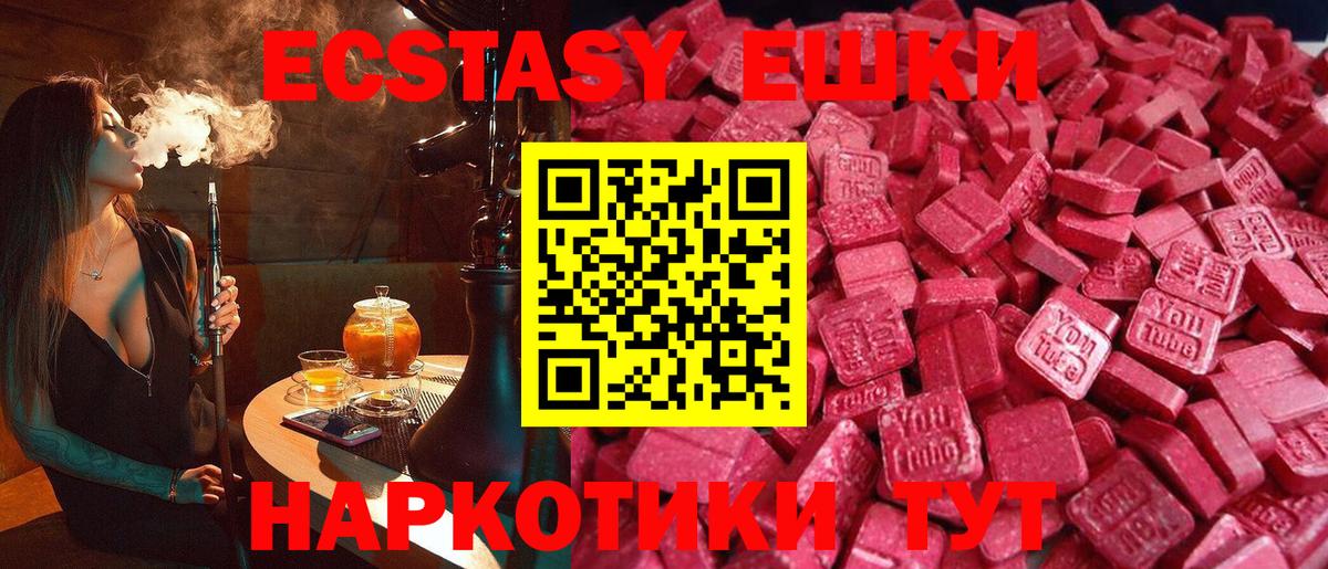 Петропавловск-Камчатский  Экстази 280мг  Экстази круглые  Вход с VPN 