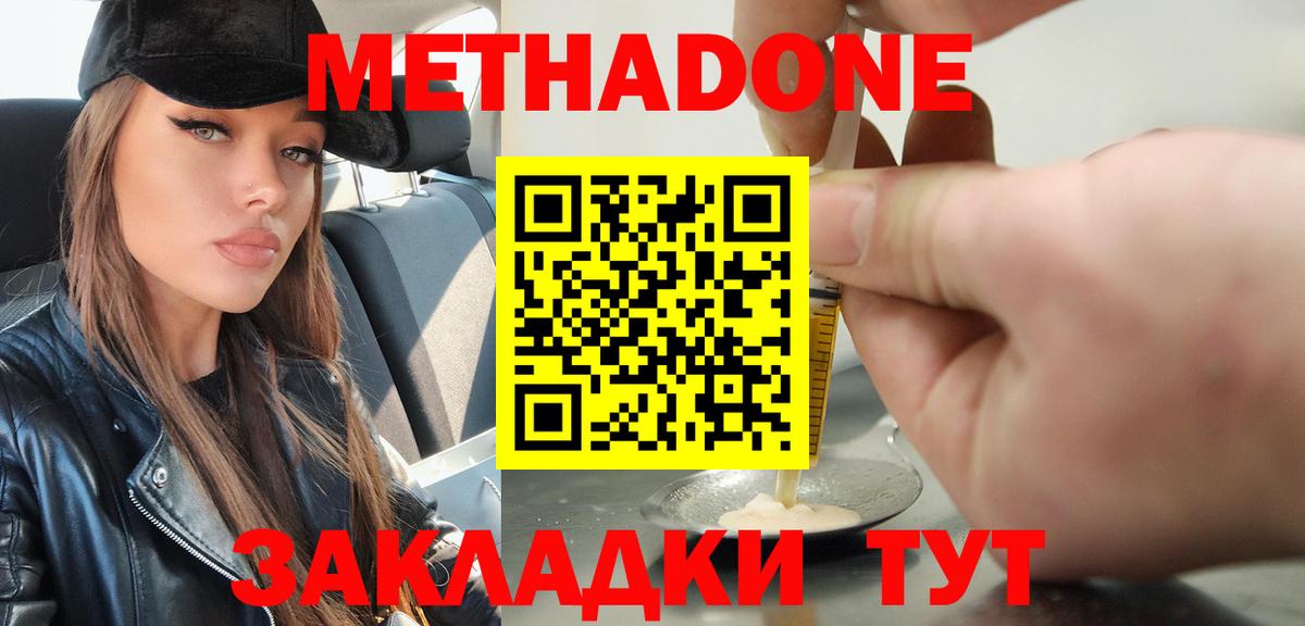 МЕТАДОН мёд  Вход с VPN  Петропавловск-Камчатский 