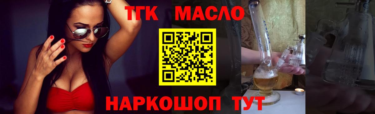 ТГК гашишное масло Петропавловск-Камчатский